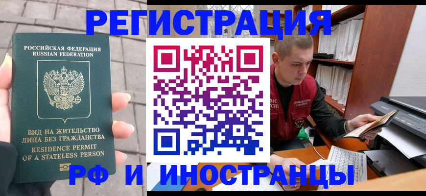 временная регистрация в квартире в Лениногорске