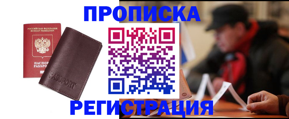 временная регистрация адрес в Лениногорске