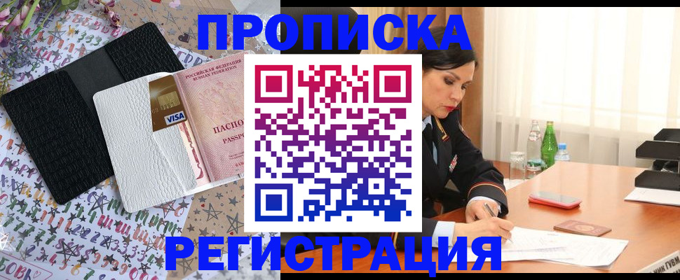 прописка для работы в Лениногорске